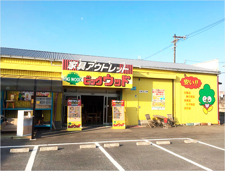 アウトレット家具の専門店 ビッグウッド松原店 大阪府松原市丹南 家具インテリア店を探すならヘヤゴトショップナビ Heyagoto