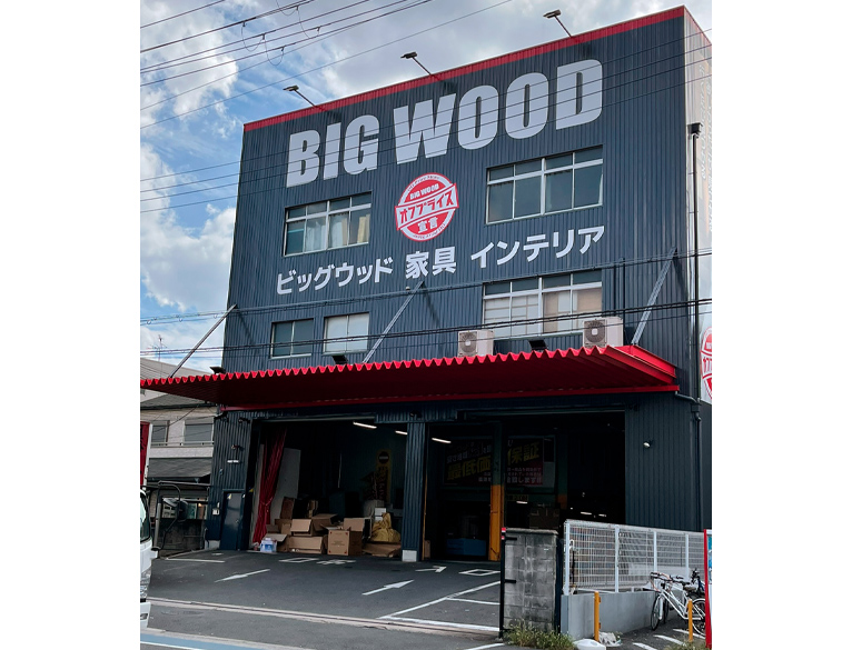 アウトレット家具の専門店　ビッグウッド東大阪店