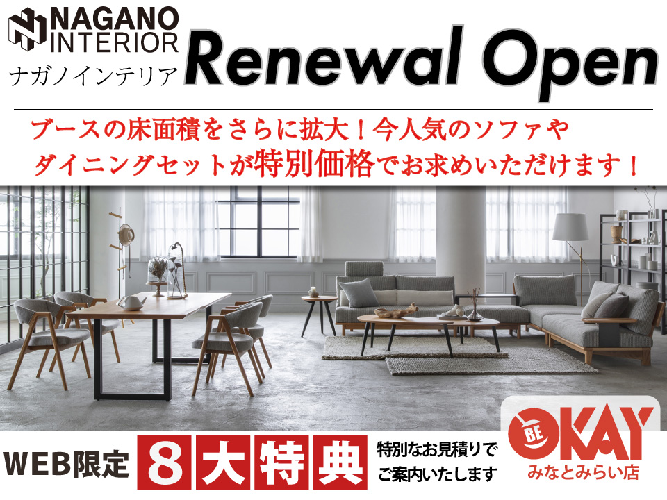 OKAYみなとみらい店 『ナガノインテリア リニューアルオープン』 OKAYみなとみらい店 in 横浜ワールドポーターズ４F