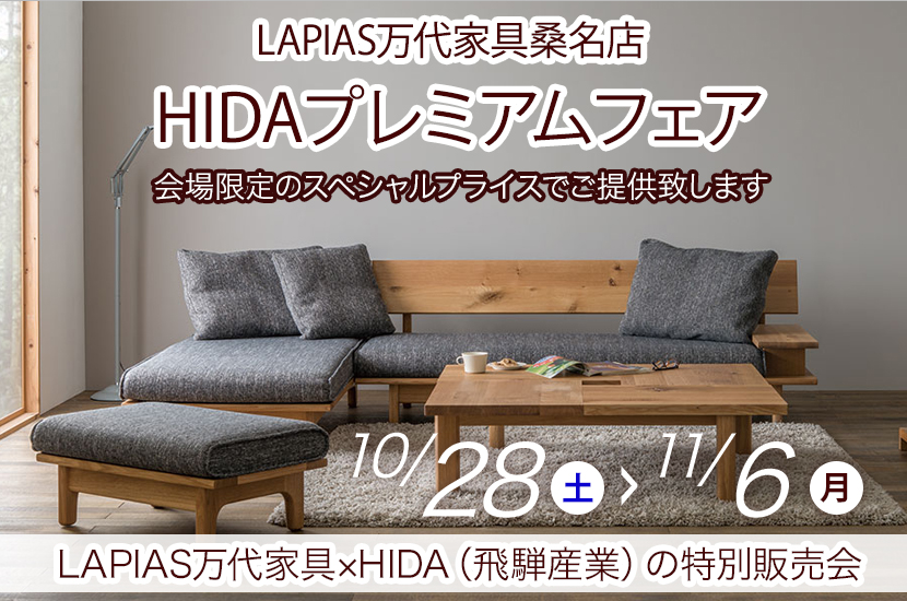 LAPIAS万代家具 一宮本店|愛知県一宮市緑|家具インテリア店を探すなら