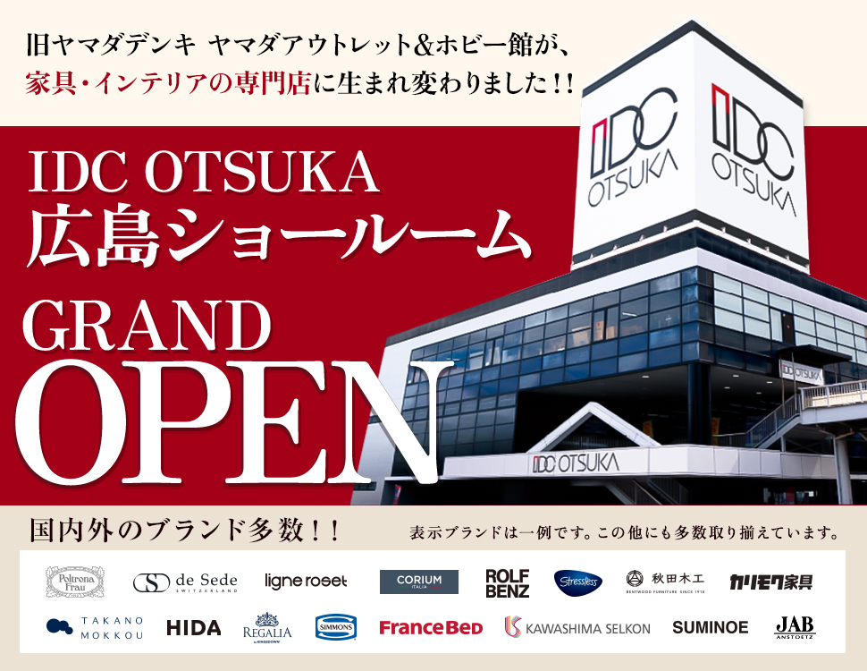 10/27（金）オープン！  IDC OTSUKA 広島ショールーム