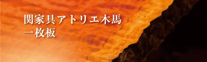 関家具
