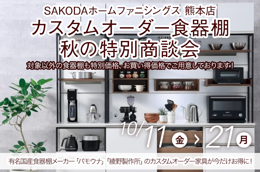 SAKODA ホームファニシングス 与次郎店|鹿児島県鹿児島市与次郎|家具インテリア店を探すならショップナビ