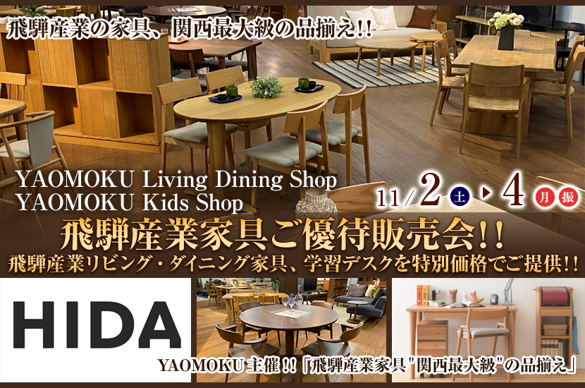 YAOMOKU Living Dining Shop|大阪府八尾市光南町|家具インテリア店を探すならショップナビ