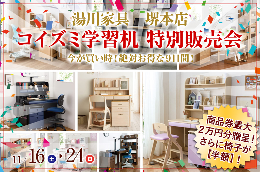 湯川家具 泉北三原台店|大阪府堺市南区三原台|家具インテリア店を探すならショップナビ