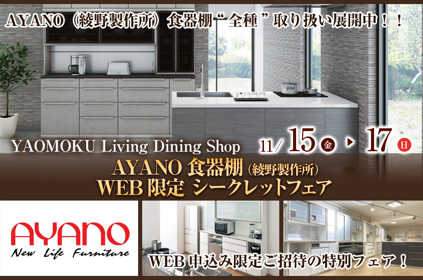 YAOMOKU Living Dining Shop|大阪府八尾市光南町|家具インテリア店を探すならショップナビ