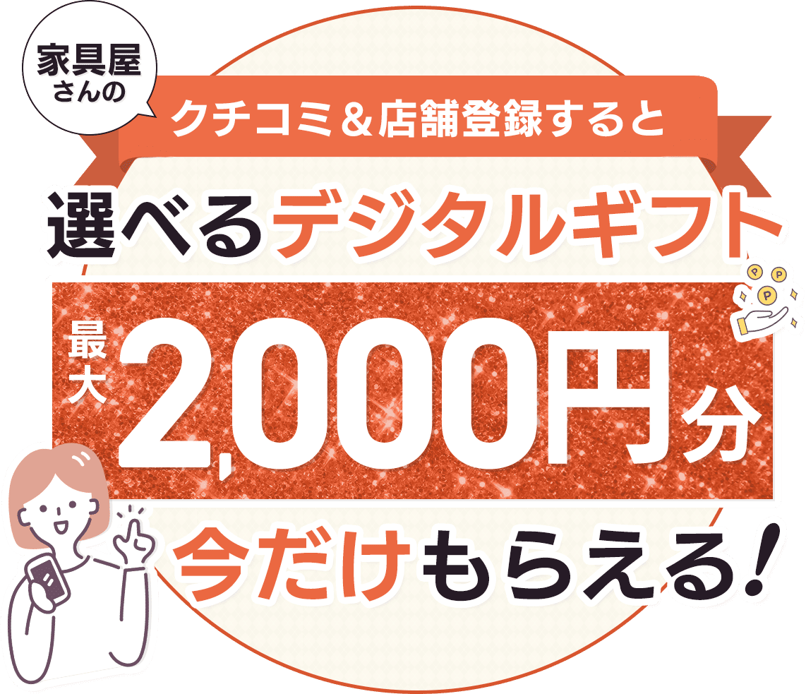 選べるデジタルギフト最大2,000円分もらえるキャンペーン