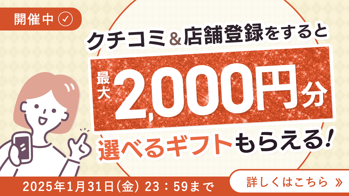 【開催中】最大2000円分のデジタルギフトがもらえるキャンペーン