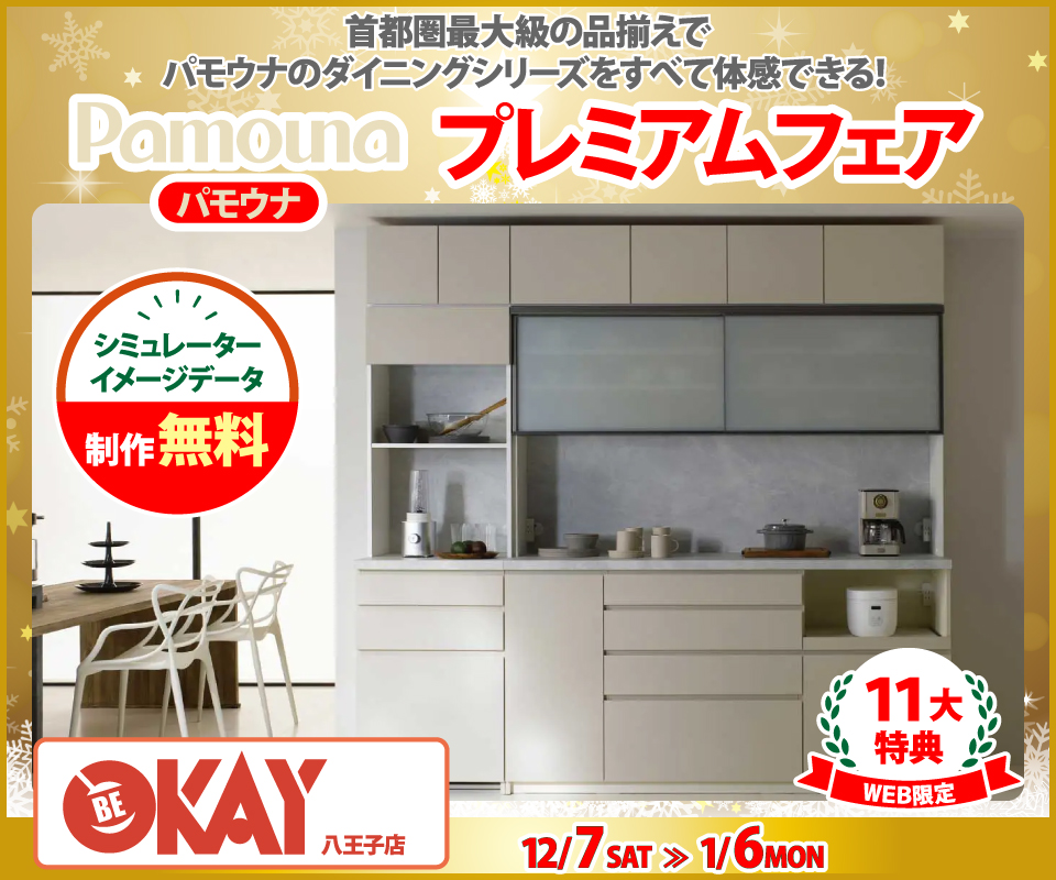 ＯＫＡＹみなとみらい店|神奈川県横浜市中区|家具インテリア店を探すならショップナビ