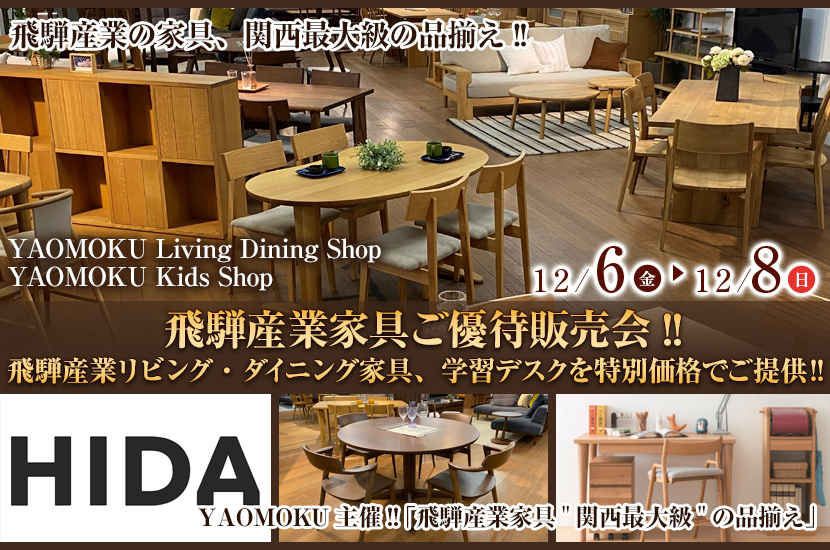 YAOMOKU Living Dining Shop|大阪府八尾市光南町|家具インテリア店を探すならショップナビ