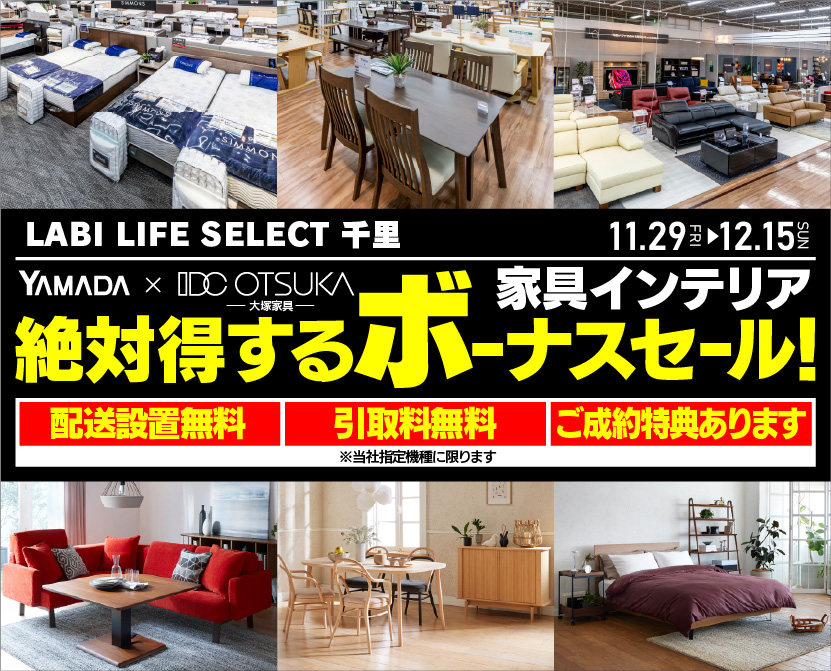 ヤマダデンキ Tecc LIFE SELECT 高松春日本店|香川県高松市春日町|家具インテリア店を探すならショップナビ