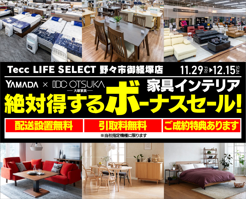 ヤマダデンキ Tecc LIFE SELECT 札幌本店|北海道札幌市中央区北一条西|家具インテリア店を探すならショップナビ