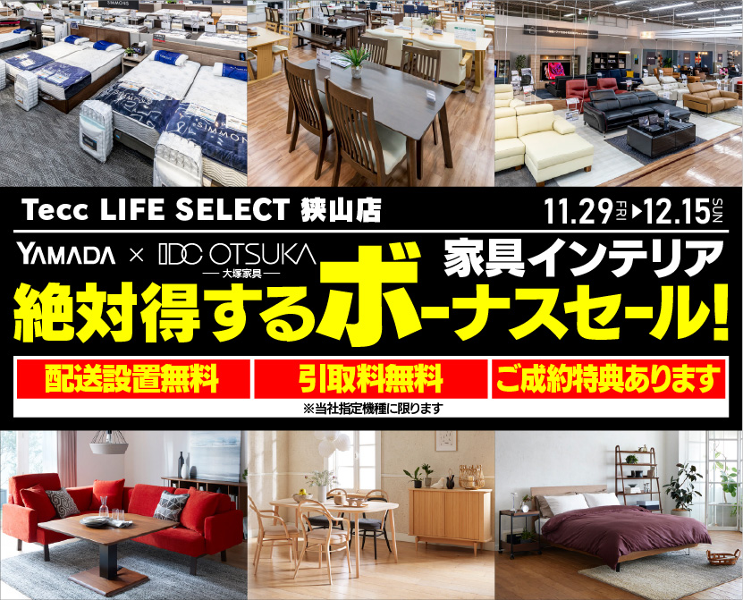 ヤマダデンキ Tecc LIFE SELECT New一宮店|愛知県一宮市羽衣|家具インテリア店を探すならショップナビ
