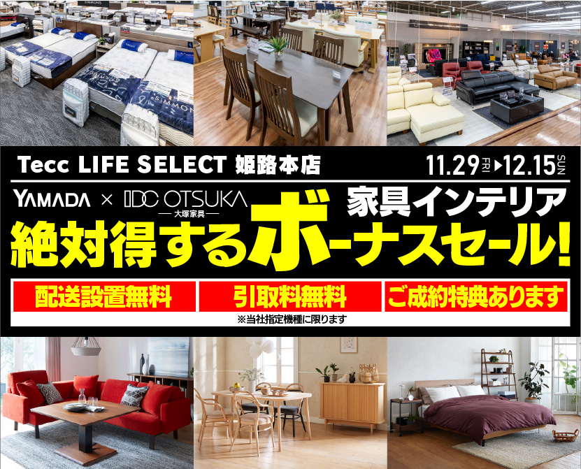 ヤマダデンキ LABI LIFE SELECT 千里|大阪府豊中市新千里東町|家具インテリア店を探すならショップナビ