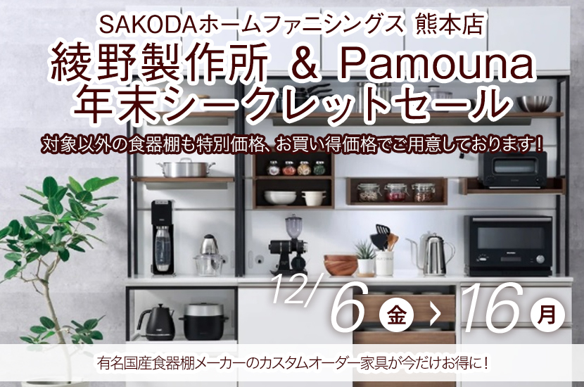 SAKODA ホームファニシングス 小戸公園前店|福岡県福岡市西区小戸|家具インテリア店を探すならショップナビ