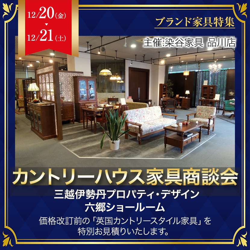 染谷家具店|東京都品川区|家具インテリア店を探すならショップナビ