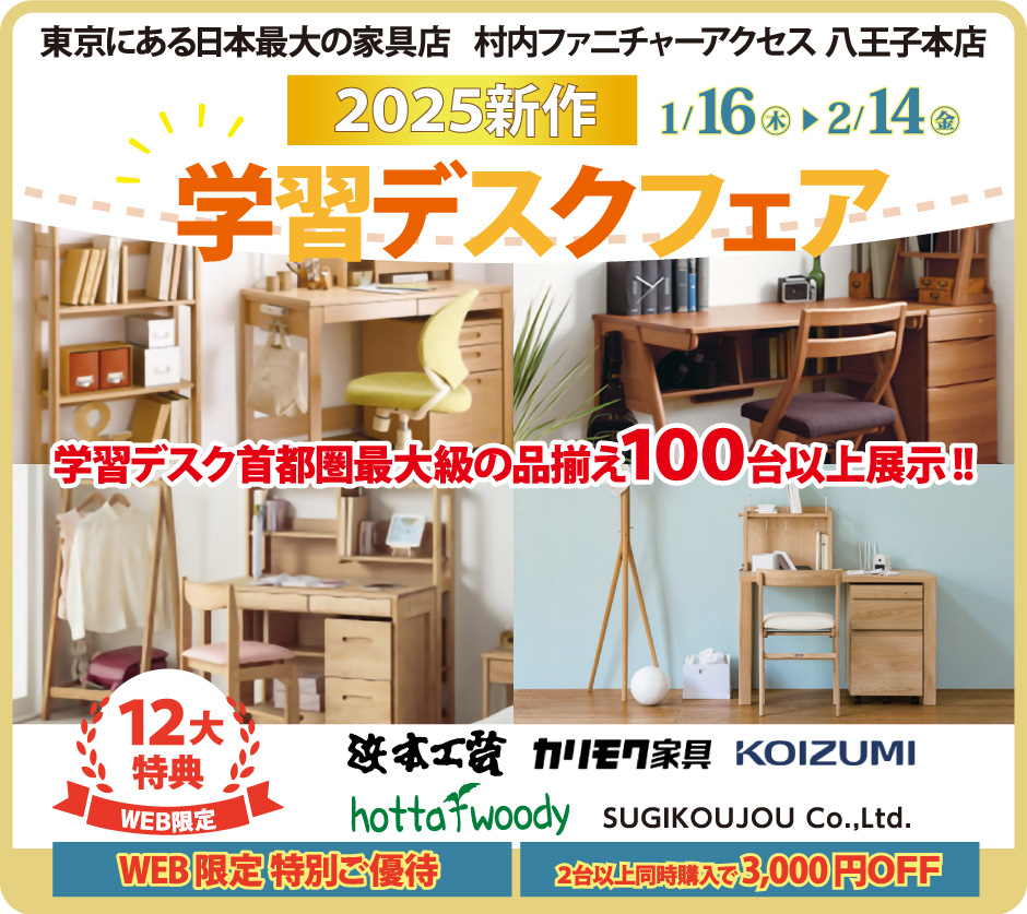 WEB限定！村内ファニチャーアクセス 八王子本店 『ナガノインテリア シークレットセール』開催！ 東京にある日本最大の家具店 八王子インターから1分｜ 東京都のアウトレット家具(インテリア)のセール・イベント情報ならSeiloo