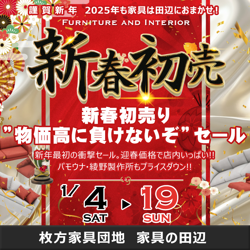 新春初売り”物価高に負けないぞ”セール