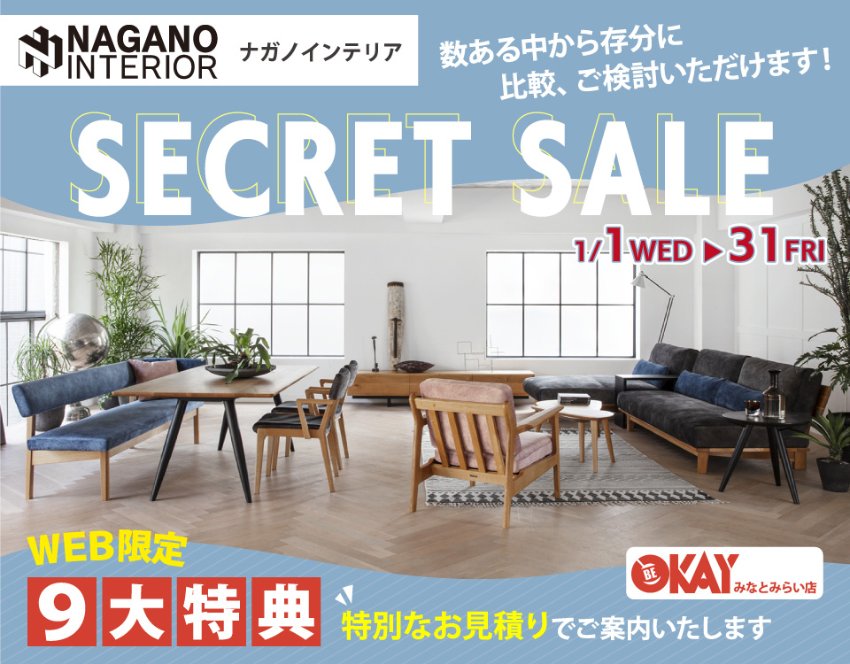 OKAYみなとみらい店 ナガノインテリア リニューアルオープンにつき『SECRET SALE』開催！ OKAYみなとみらい店 in 横浜ワールドポーターズ４F