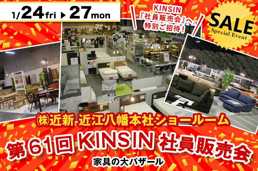 第61回KINSIN社員販売会