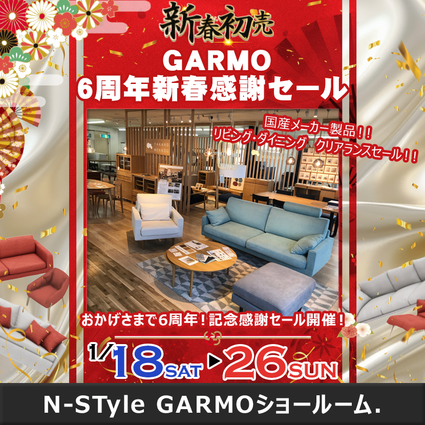 GARMO 6周年新春感謝セール