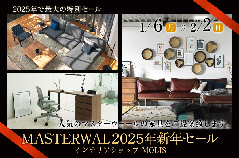 MASTERWAL２０２５年新年セール