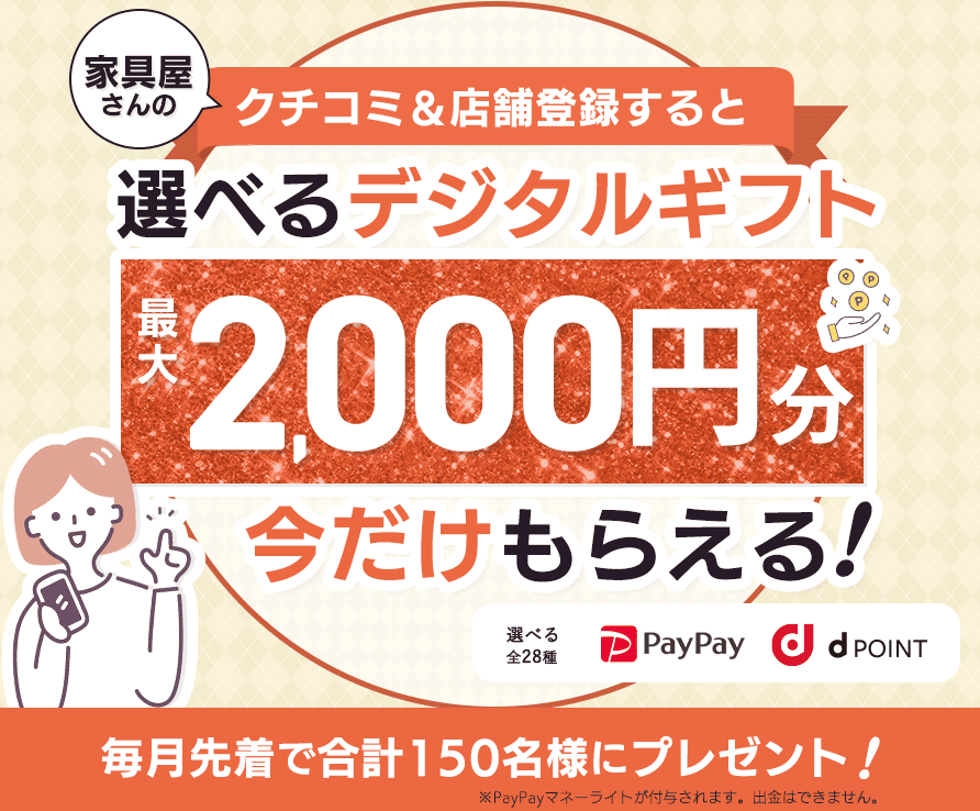 【開催中】最大2000円分のデジタルギフトがもらえるキャンペーン