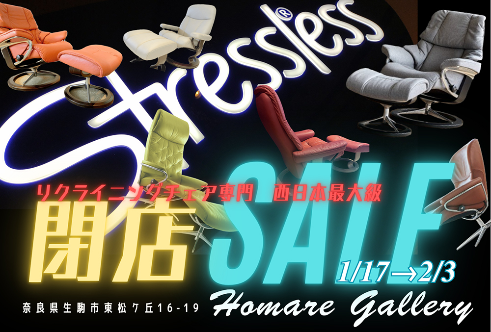 Homare gallery　閉店セール