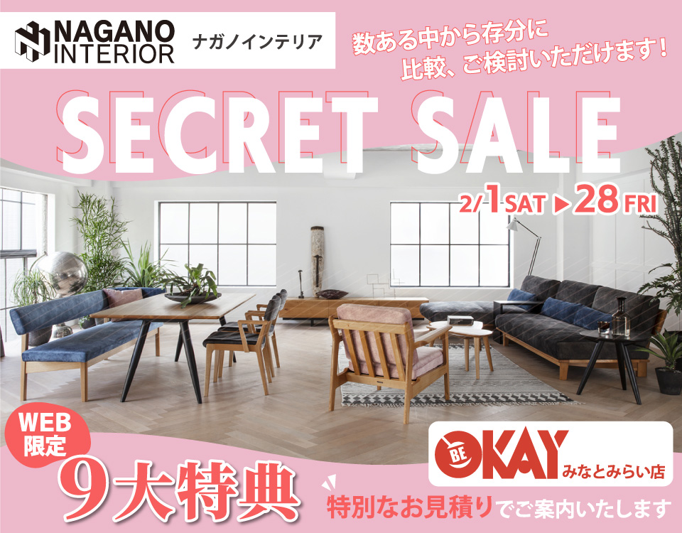 OKAYみなとみらい店 ナガノインテリア リニューアルオープンにつき『SECRET SALE』開催！ OKAYみなとみらい店 in 横浜ワールドポーターズ４F