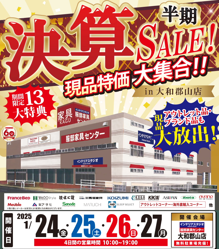 現品特価大集合「半期決算セール」 in 大和郡山店