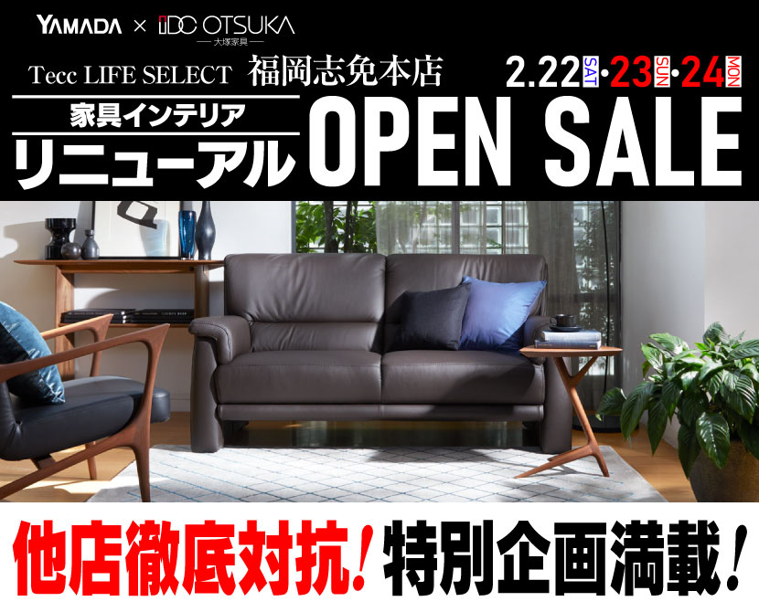 Tecc LIFE SELECT 福岡志免店　IDC大塚家具×YAMADA　リニューアルオープンセール