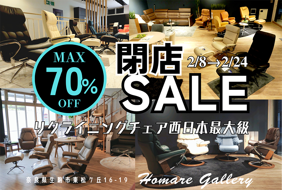 Homare gallery　閉店セール