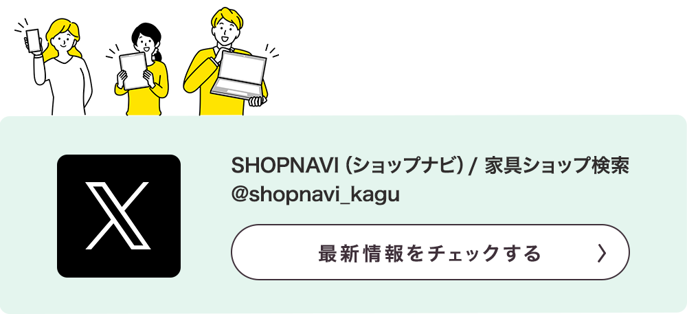 いち早く情報をお届け！ショップナビ公式Xはこちら