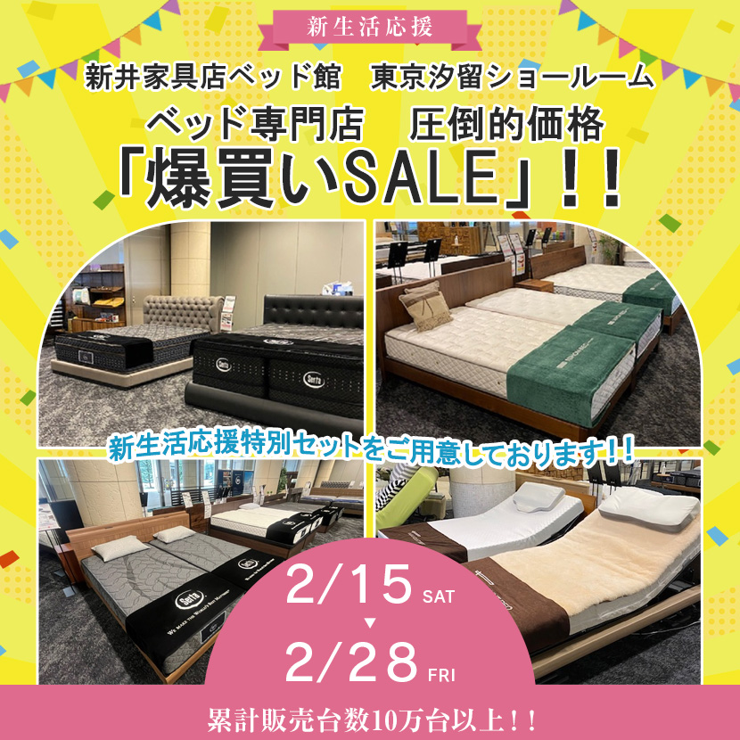 ベッド専門店　圧倒的価格「爆買いSALE」！！