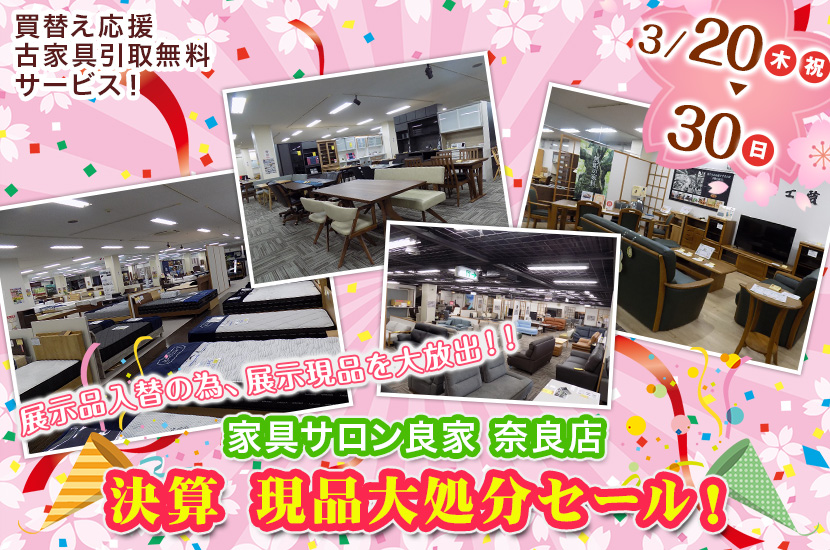 決算 現品大処分セール！
