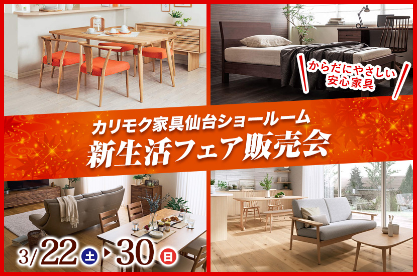 新生活フェア販売会