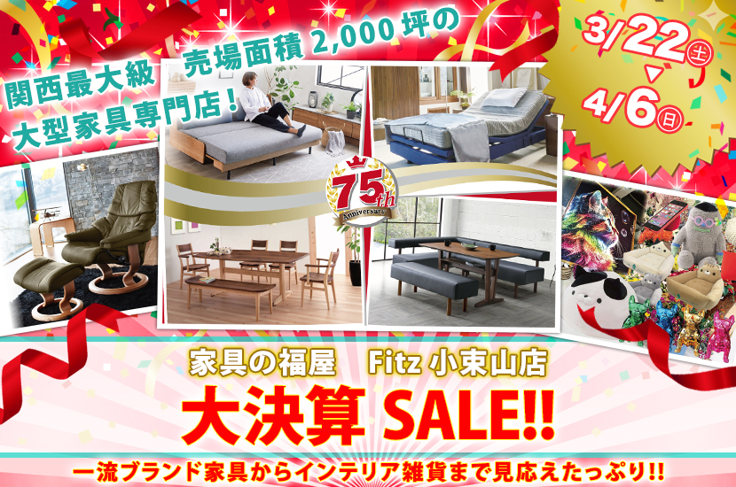 大決算SALE!!