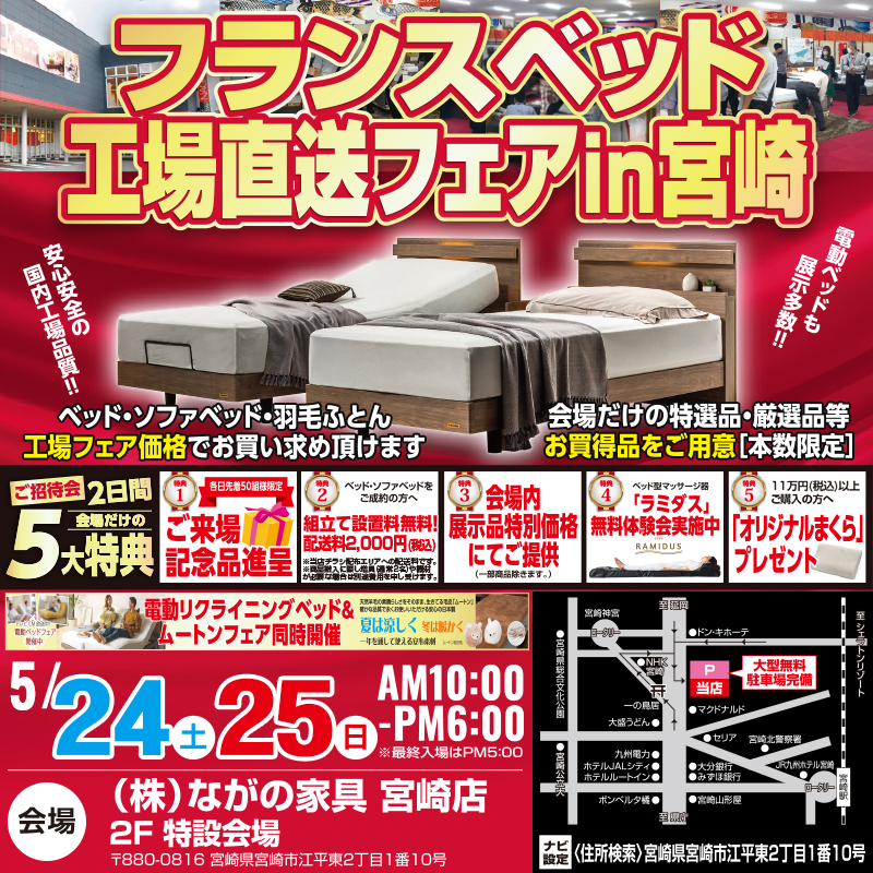【宮崎ながの家具 宮崎店】フランスベッド ギャラリー  工場直送フェア in 宮崎