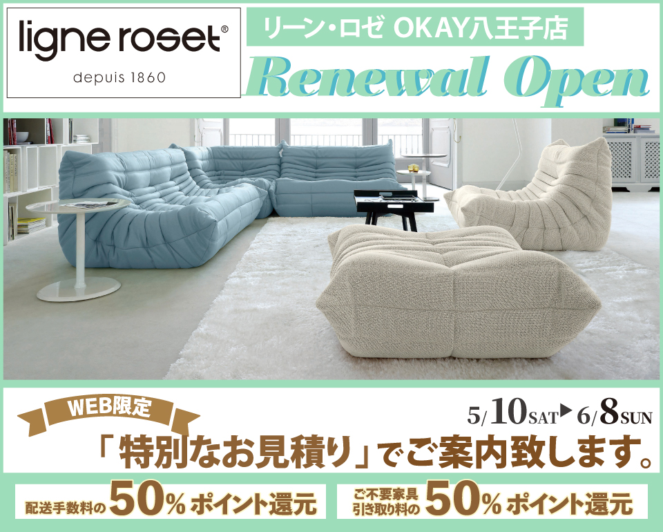 『WEB限定』特別ご優待『リーン・ロゼ OKAY八王子店』 リニューアルオープン！八王子インターすぐ1分-OKAY八王子-