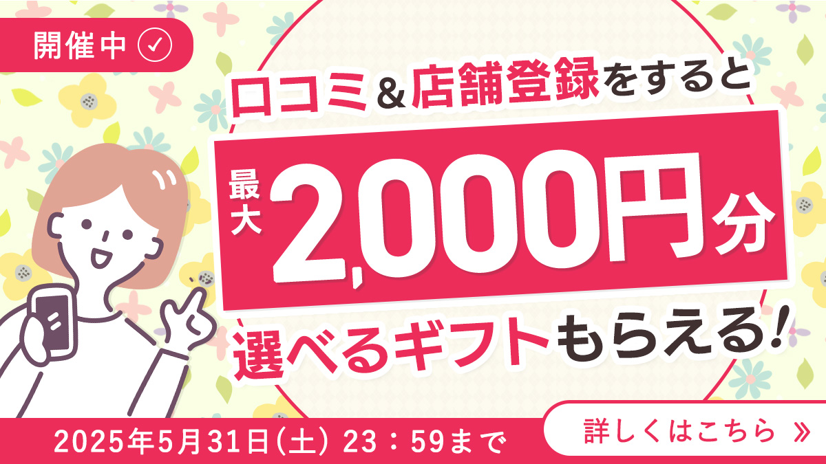 【開催中】最大2000円分のデジタルギフトがもらえるキャンペーン