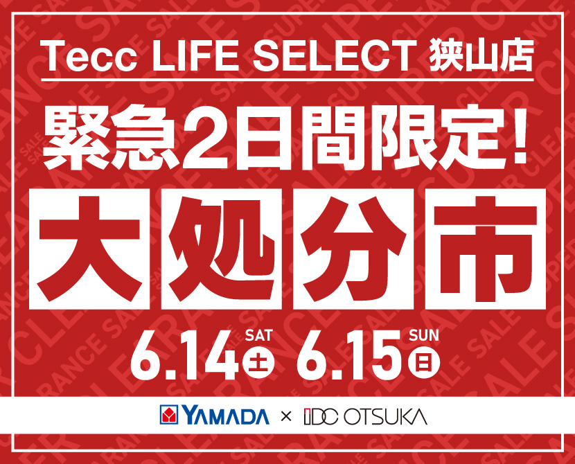 Tecc LIFE SELECT 狭山店　家具インテリア　緊急２日間限定　大処分市