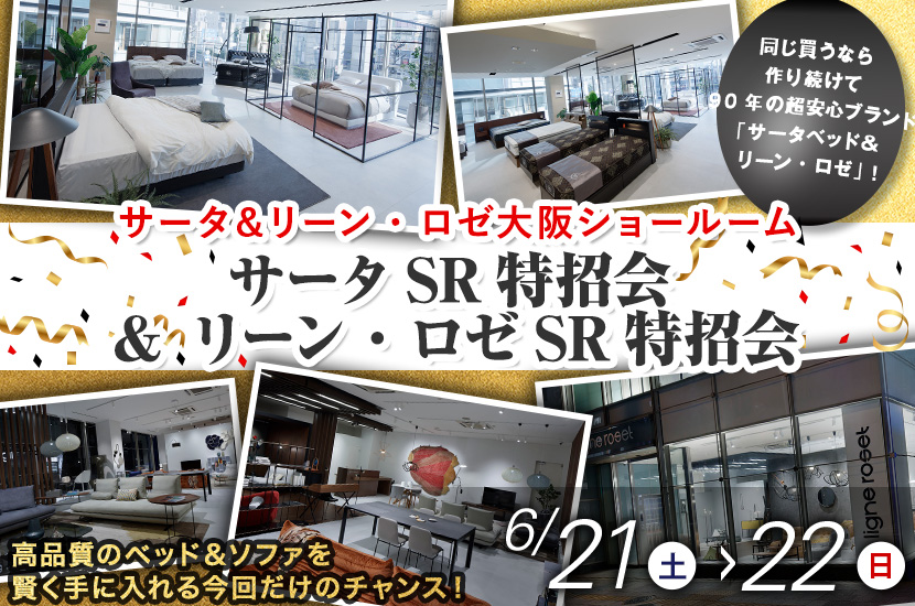 サータSR特招会 ＆ リーン・ロゼSR特招会