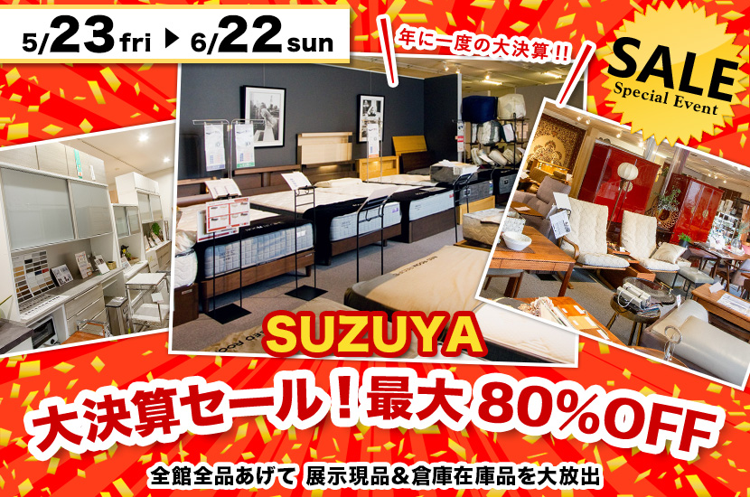 大決算セール!最大80%OFF