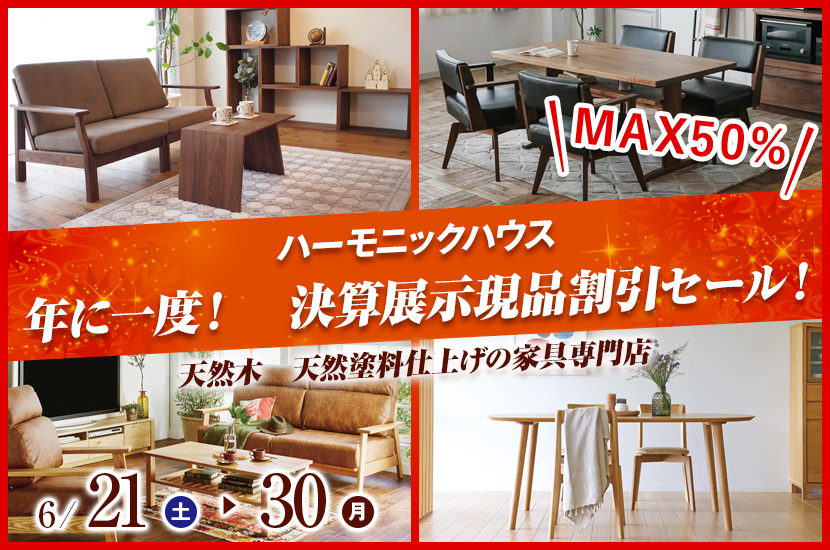 年に一度！　決算展示現品割引セール！