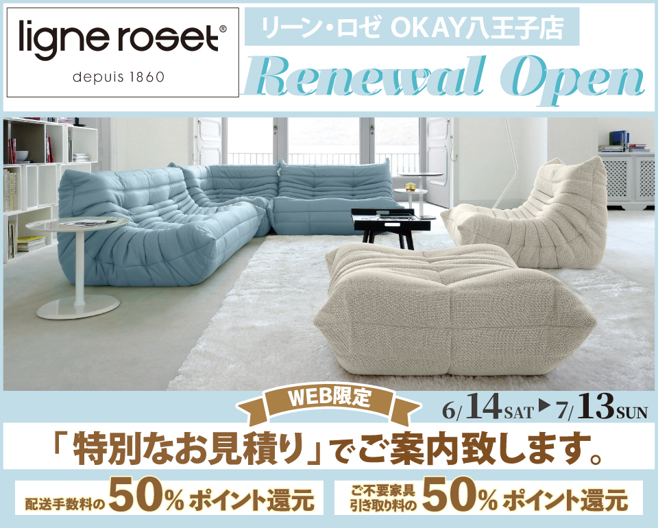 『WEB限定』特別ご優待『リーン・ロゼ OKAY八王子店』 リニューアルオープン！八王子インターすぐ1分-OKAY八王子-