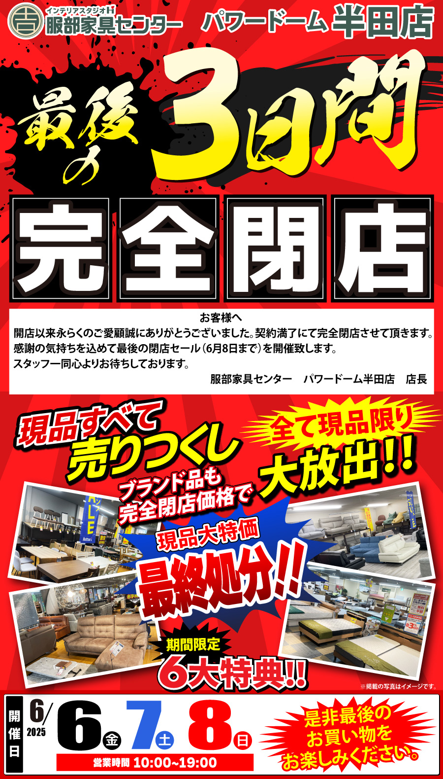 【最後の3日間】完全閉店・売りつくし in パワードーム半田店