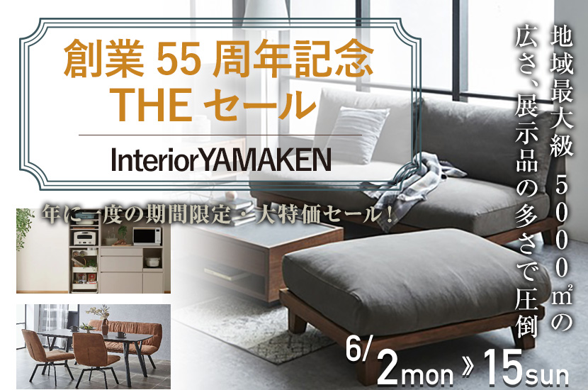 創業55周年記念 THEセール