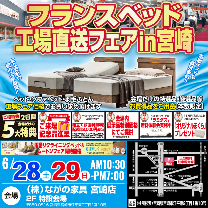 【宮崎ながの家具 宮崎店】フランスベッド ギャラリー  工場直送フェア in 宮崎
