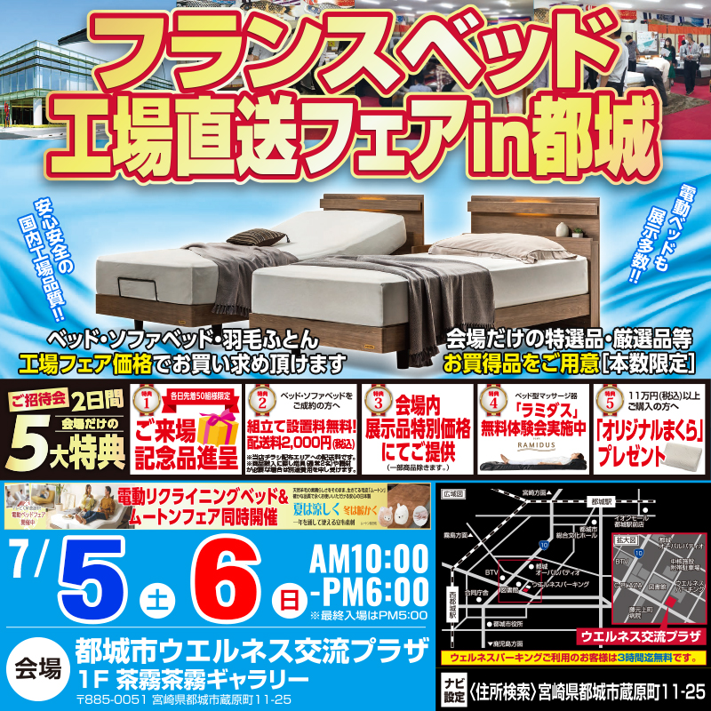 【宮崎ながの家具 都城店】フランスベッド 工場直送フェアin都城　ウエルネス交流プラザ