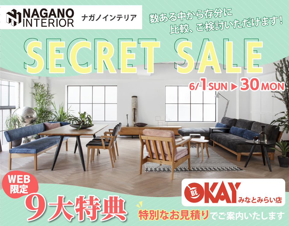 OKAYみなとみらい店 ナガノインテリア リニューアルオープンにつき『SECRET SALE』開催！ OKAYみなとみらい店 in 横浜ワールドポーターズ４F